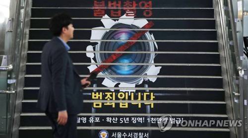 불법촬영 근절 홍보. 본 기사와 관련 없음 [사진 = 연합뉴스]