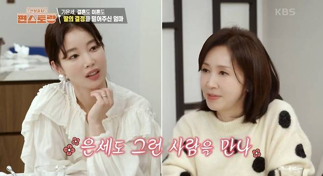 기은세가 이혼 후 다시 시작한 인생과 연기에 대한 열정을 솔직하게 고백했다. 사진=KBS2 ‘편스토랑’캡처