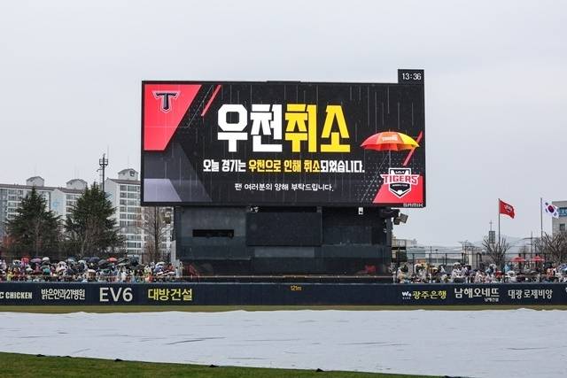 현재 광주에는 많은 비가 쏟아지고 있다. 사진=KIA 제공