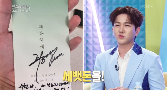 가수 김수찬이 주현미의 딸을 제치고 애제자 자리를 차지했다.사진=KBS2‘불후의 명곡’ 캡처