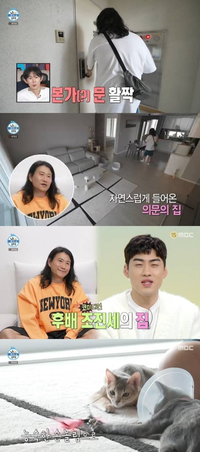 MBC ‘나 혼자 산다’ 캡처