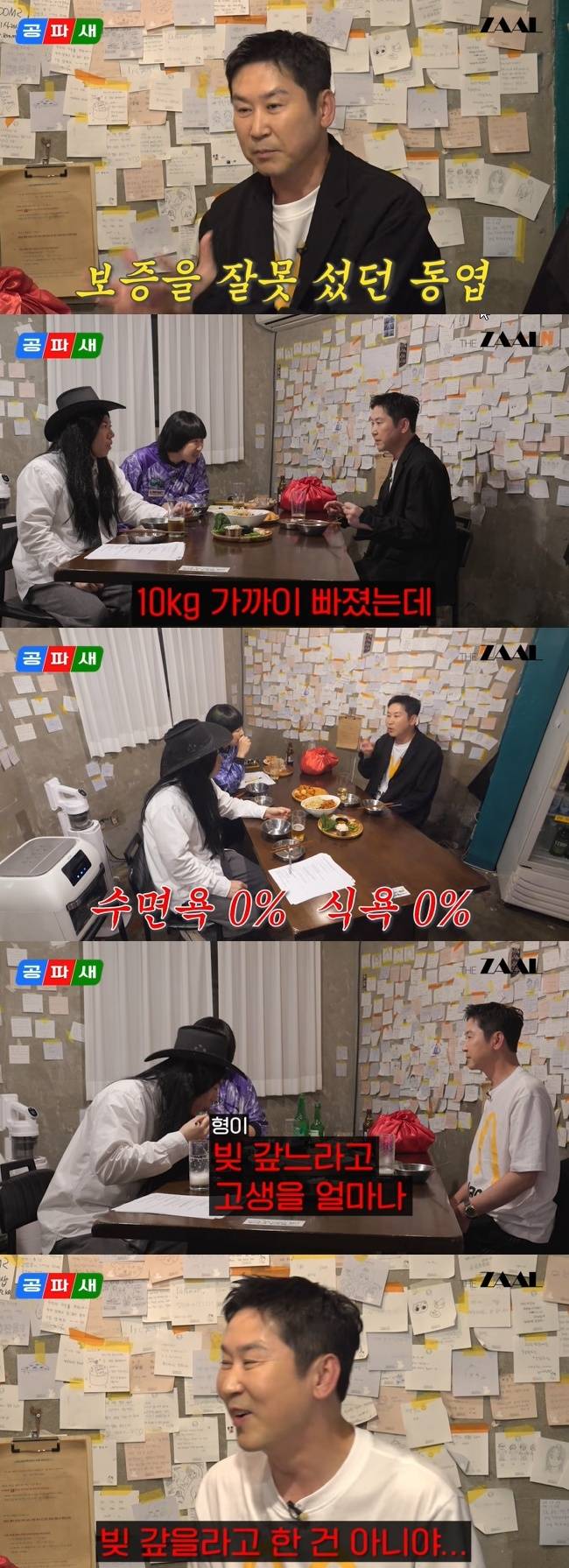 사진=‘공파새’ 채널 영상 캡처