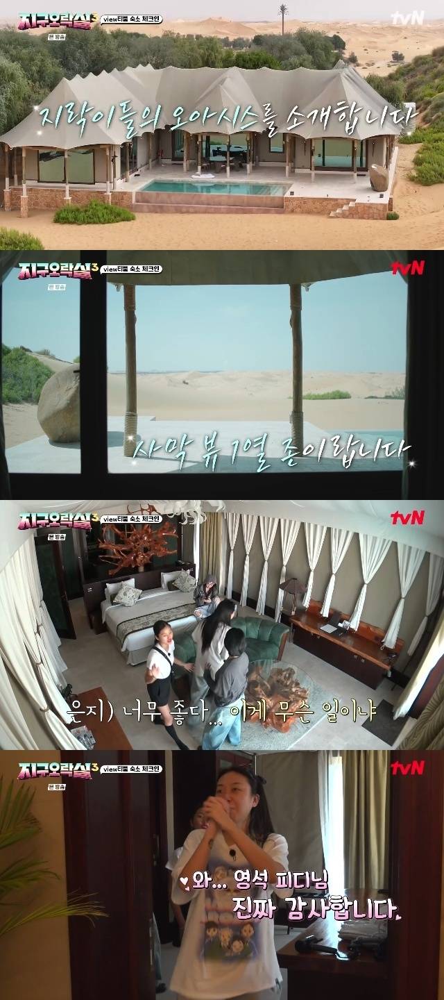 tvN ‘뿅뿅 지구오락실3’ 캡처