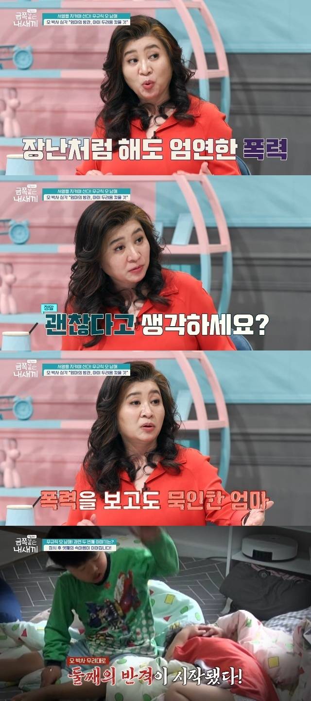 채널A ‘요즘 육아-금쪽같은 내 새끼’ 캡처