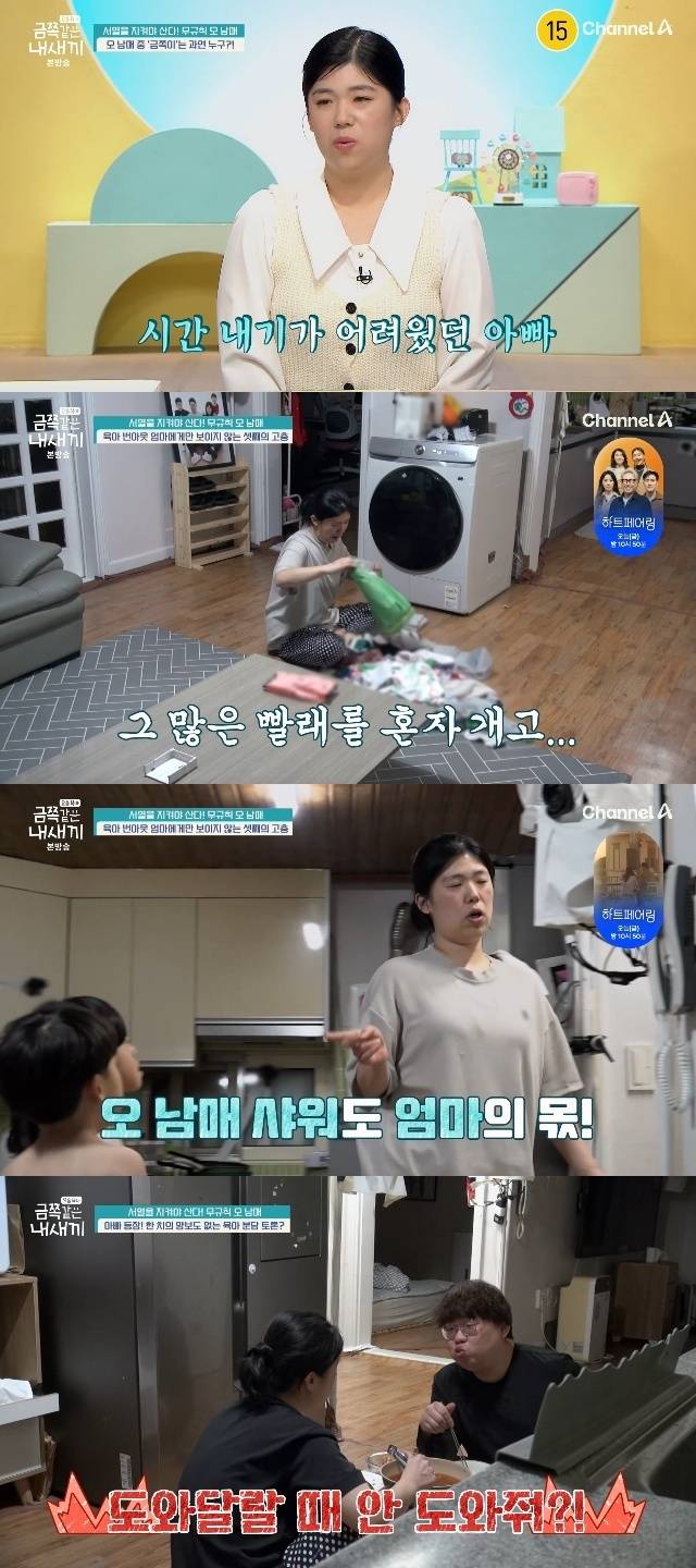 채널A ‘요즘 육아-금쪽같은 내 새끼’ 캡처