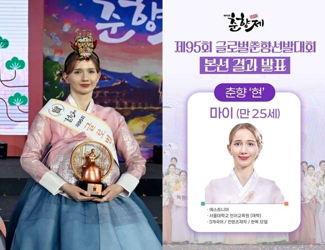 춘향 현 마이 /사진=남원시