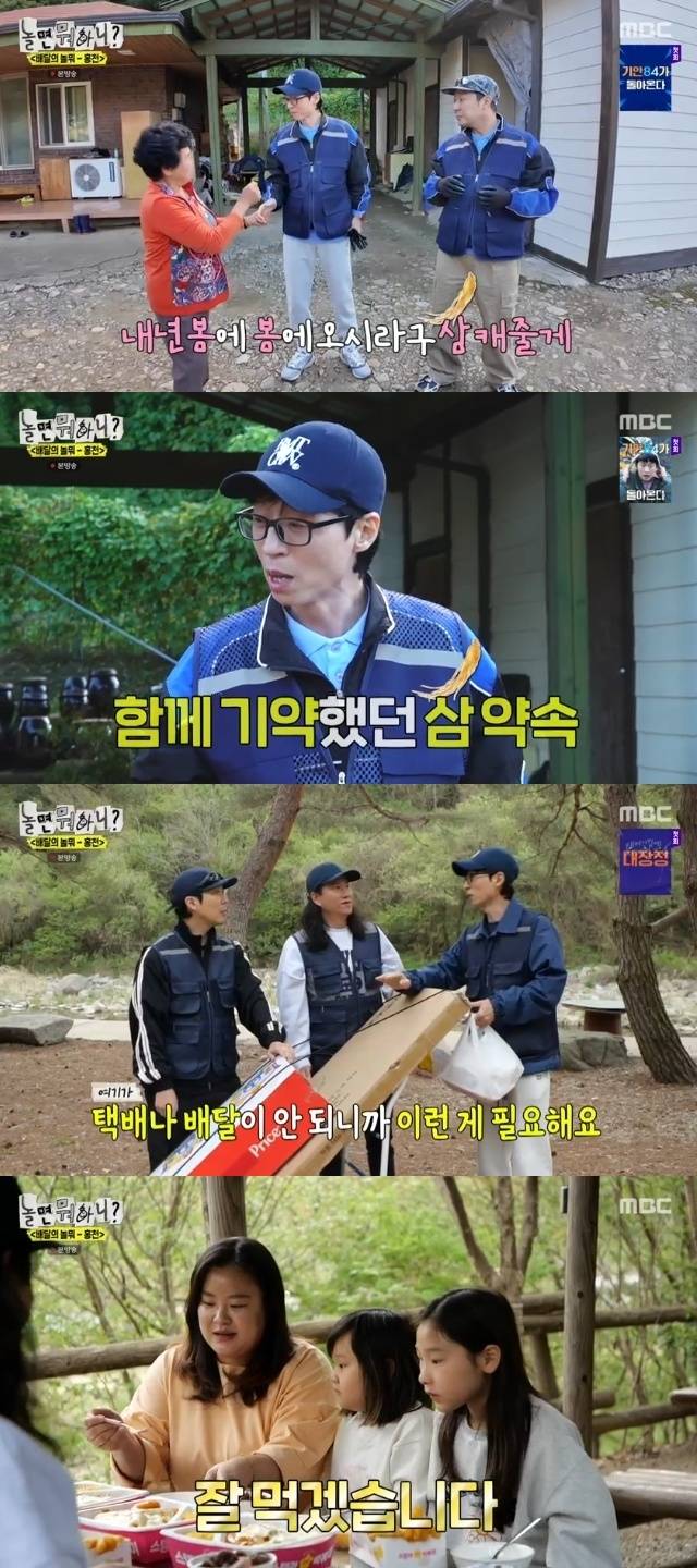 MBC ‘놀면 뭐하니?’ 캡처