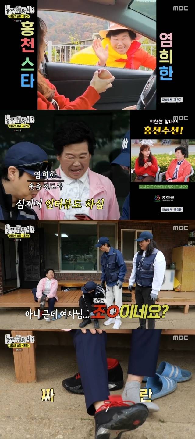 MBC ‘놀면 뭐하니?’ 캡처