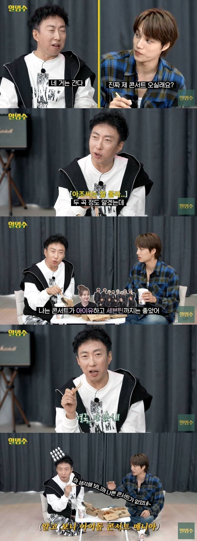 사진=‘할명수’ 채널 영상 캡처