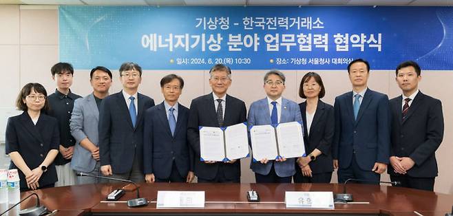 [나주=뉴시스] 전력거래소는 20일 기상청 서울청사에서 에너지 기상 분야 업무 협력 강화를 위한 협약을 체결했다. (사진=전력거래소 제공) 2024.06.20. photo@newsis.com *재판매 및 DB 금지