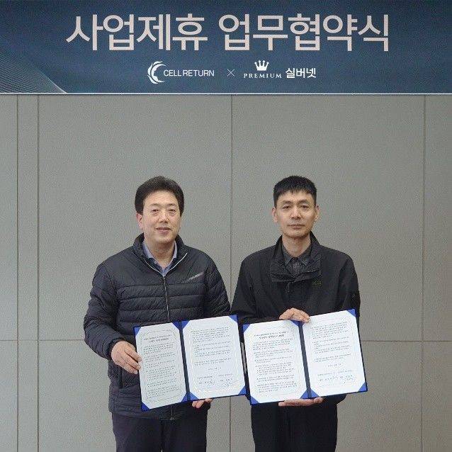 [서울=뉴시스] 뷰티&헬스케어 전문 브랜드 셀리턴은 최근 요양 플랫폼 전문 기업 실버넷아이티와 전략적 업무 협약을 체결하고 관련 솔루션 확대에 나선다고 밝혔다. (사진=셀리턴 제공) 2025.04.30. photo@newsis.com *재판매 및 DB 금지