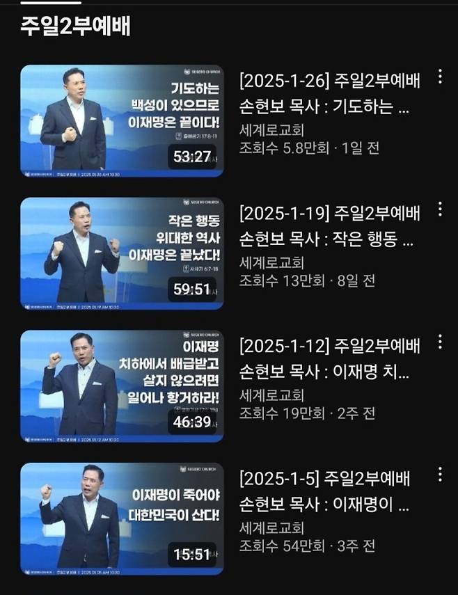 부산 세계로교회의 주일예배 설교.