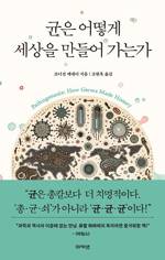 조너선 케네디/ 조현욱&nbsp;옮김&nbsp;/ 아카넷/ 2만3800원