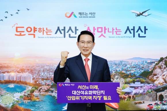 이완섭 서산시장이 대산석유화학단지의 산업 위기 선제 대응 지역 지정을 촉구 하는 챌린지에 동참하고 있다. 시 제공