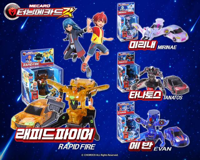 '터닝메카드갓' 시리즈 완구