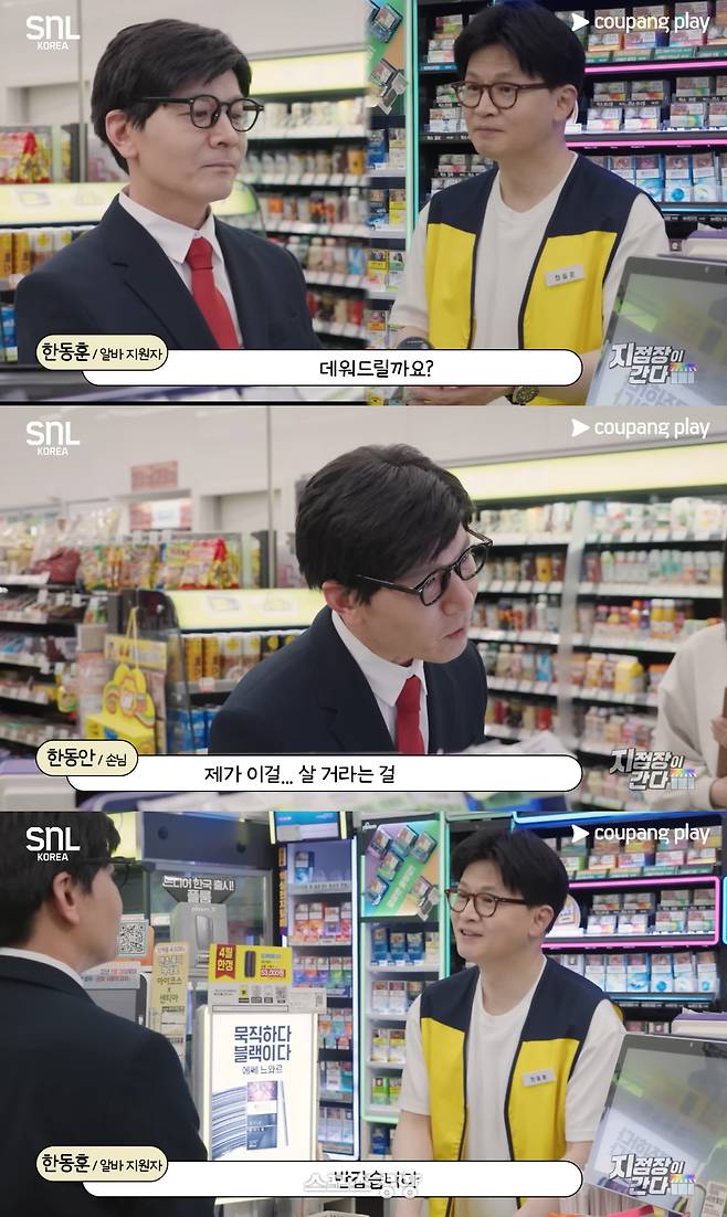 개그맨 정성호와 만난 한동훈 국민의힌 대선 경선 후보. 쿠팡플레이 방송화면