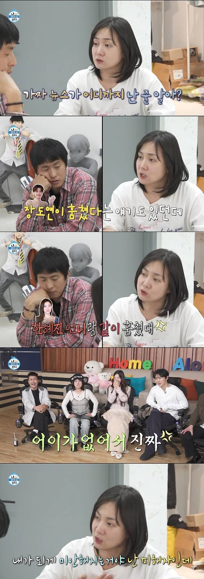 ▲ 제공|MBC '나 혼자 산다' 화면 캡처