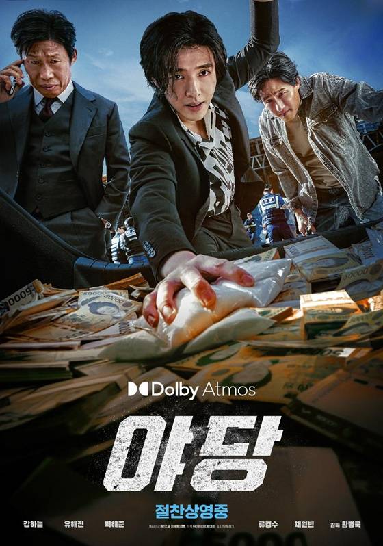'야당' 포스터
