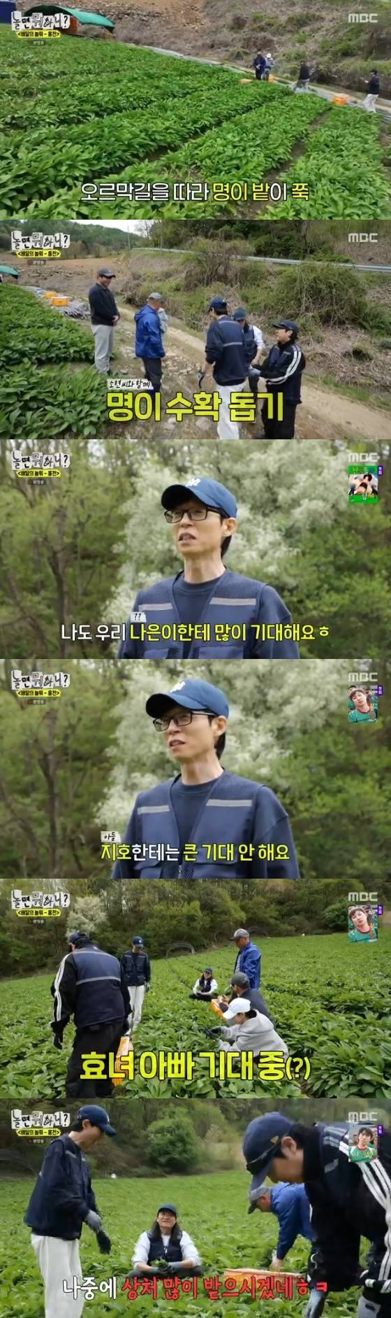 /사진= MBC '놀면 뭐하니?' 방송화면