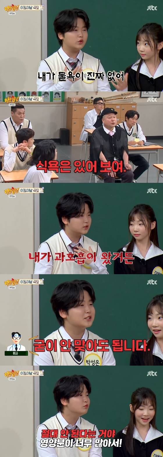 /사진= JTBC '아는 형님' 방송화면