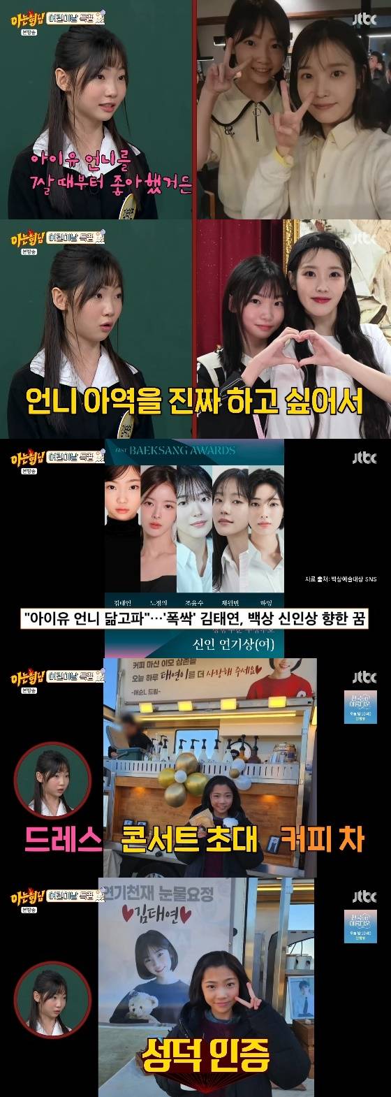 /사진= JTBC '아는 형님 방송화면