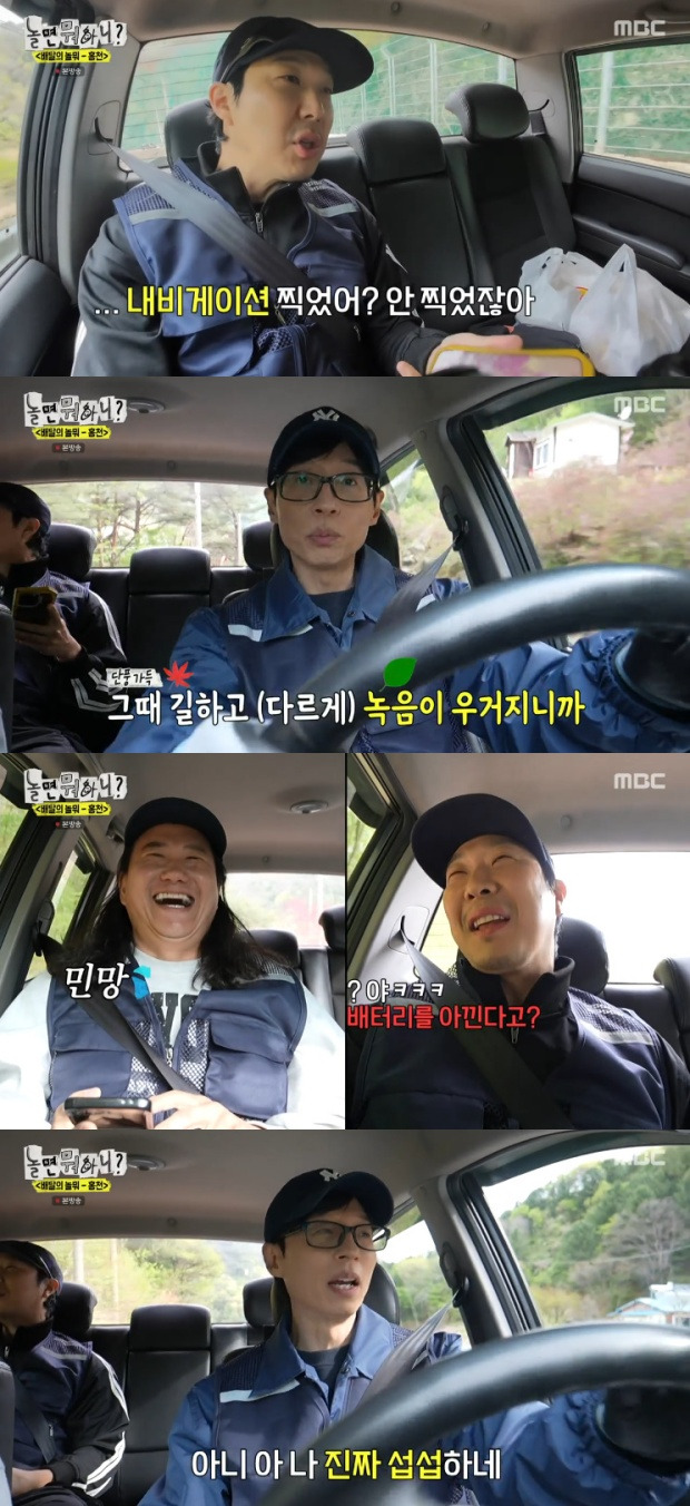 놀면 뭐하니