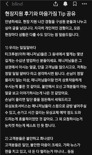 SKT 직원의 현장 지원 후기 [블라인드 캡처. 재판매 및 DB 금지]