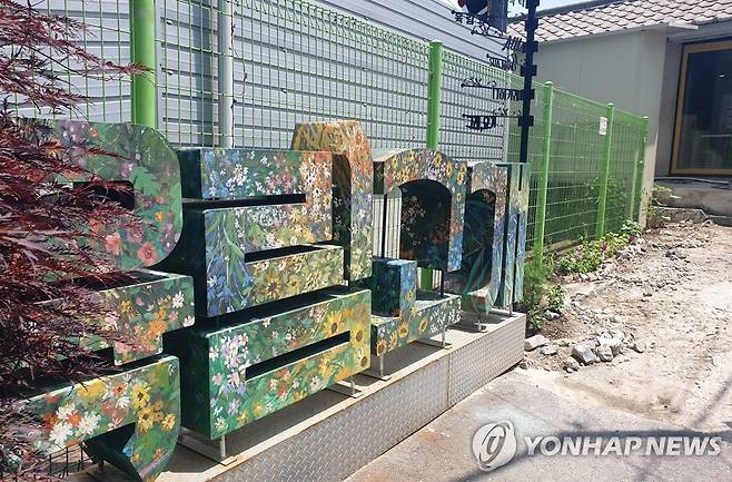 춘천 육림고개 [연합뉴스 자료사진]