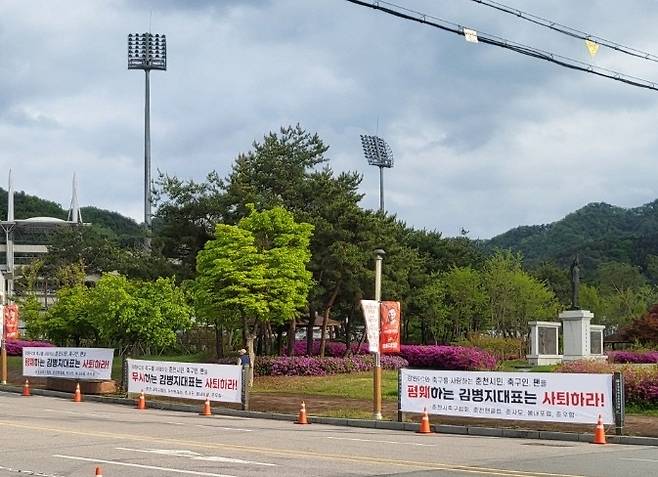 경기장 입구에 내걸린 현수막 [독자 제공.재판매 및 DB 금지]