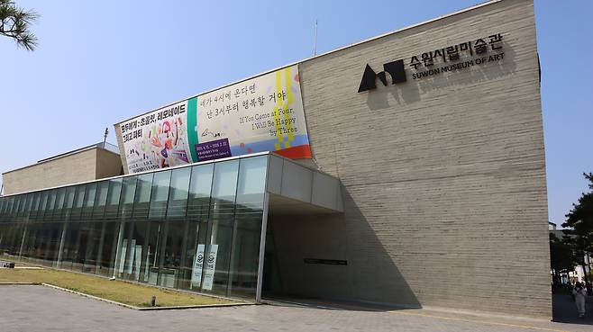 수원시립미술관 전경 (수원시립미술관 제공)