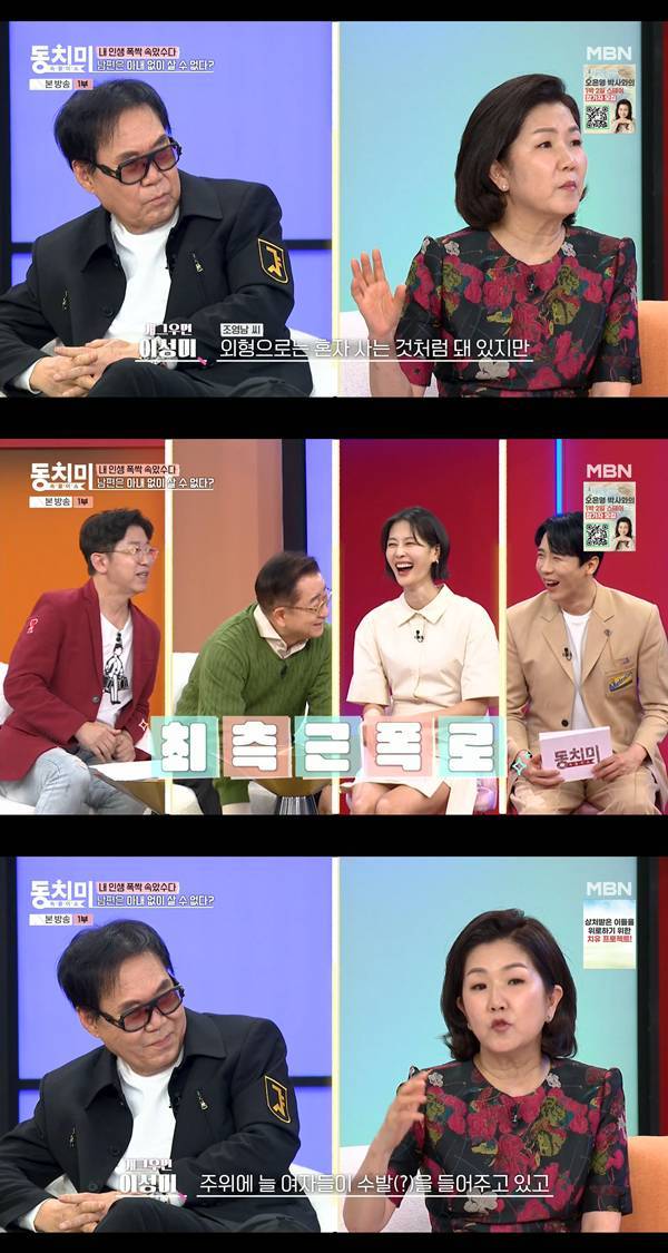 ⓒMBN '속풀이쇼 동치미'