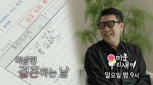 ⓒSBS '미운 우리 새끼'