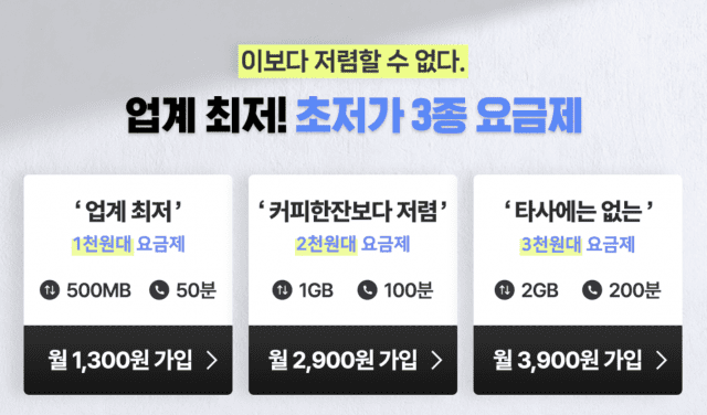 헬로모바일 갈무리