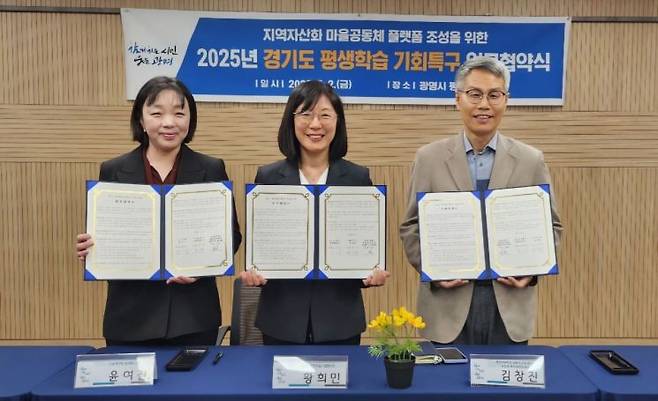 광명시의 '평생학습 기회특구 사업 업무협약식'에서 윤여진 ㈜비유 대표(왼쪽부터), 황희민 광명시 평생학습사업본부장, 김창진 성공회대학교 임팩트 경영대학원 공동체 도시재생학과장이 협약서를 들어보이고 있다. 광명시 제공
