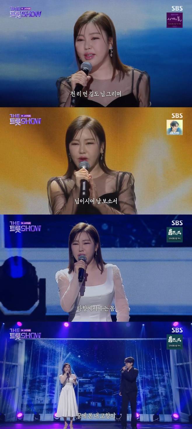‘트롯 여제’ 송가인, ‘더 트롯쇼 IN JAPAN’서 빛낸 명품 가창력 (제공: SBS)