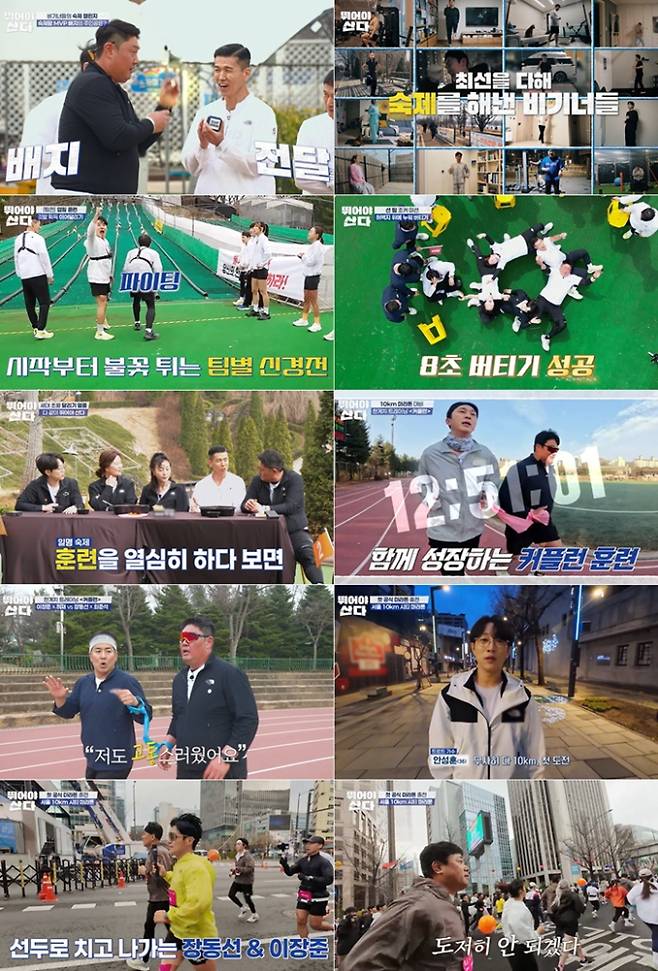 ‘뛰어야 산다’ 양준혁 “도저히 안되겠다” 마라톤 중 경로 이탈 (제공: MBN)