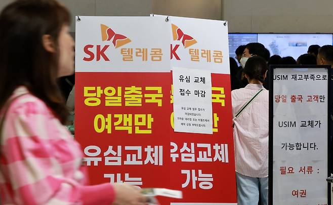 최장 엿새간 이어지는 징검다리 황금연휴가 시작된 1일 인천국제공항 제1여객터미널 SK텔레콤 로밍센터에 당일 출국 여행객만 유심 교체 가능 안내문이 설치되어 있다. 2025.5.1 뉴스1