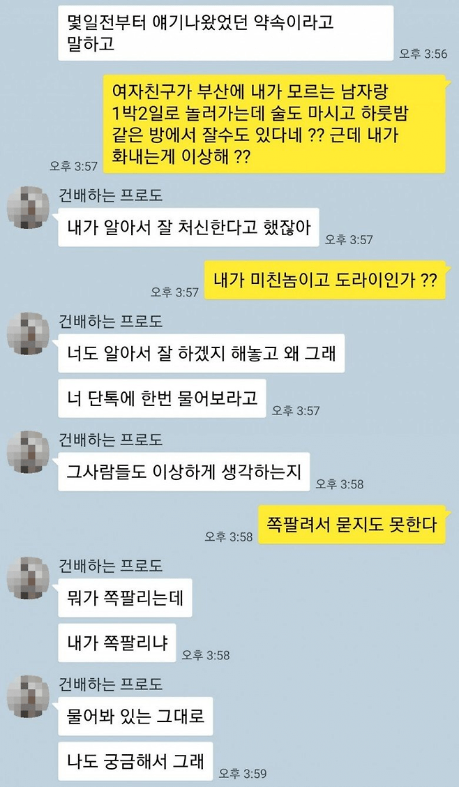 IMG_8859.png 남사친과 1박 2일 여행 다녀온다는 여친..jpg