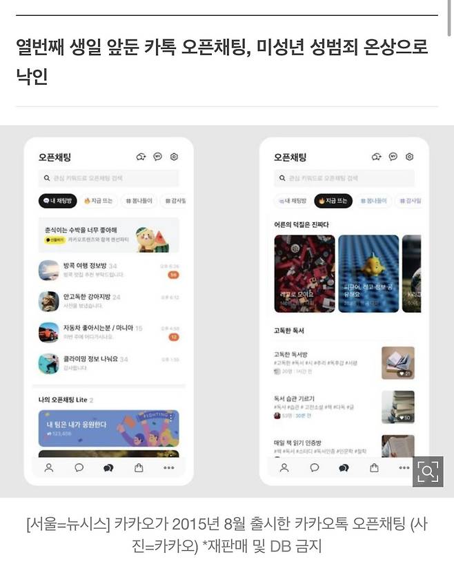 IMG_4069.jpeg 초등학교 여학생 오픈카톡방 만들었더니...5분 만에 "보톡하자"[사이다IT]