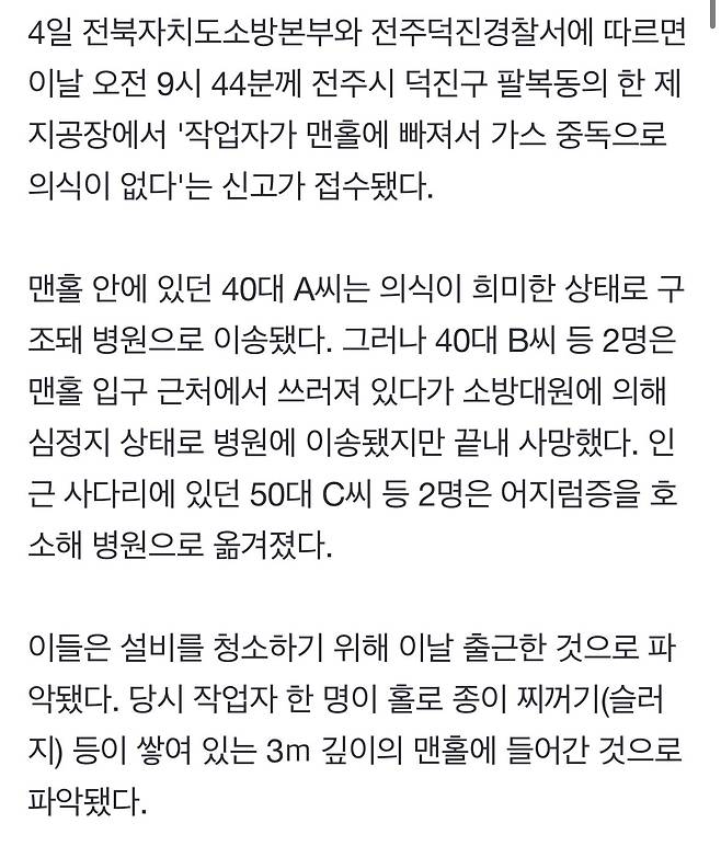 IMG_5059.jpeg [속보] 전주 제지공장서 직원 5명 맨홀 빠져.. 2명 심정지