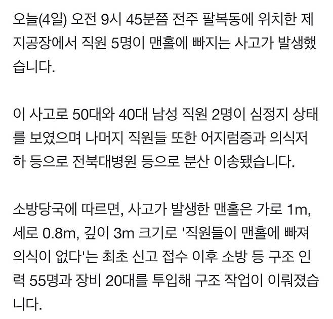 IMG_5056.jpeg [속보] 전주 제지공장서 직원 5명 맨홀 빠져.. 2명 심정지