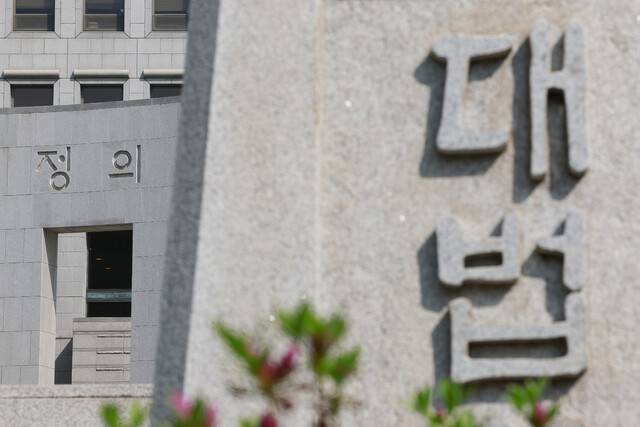 서울 서초구 대법원. 연합뉴스