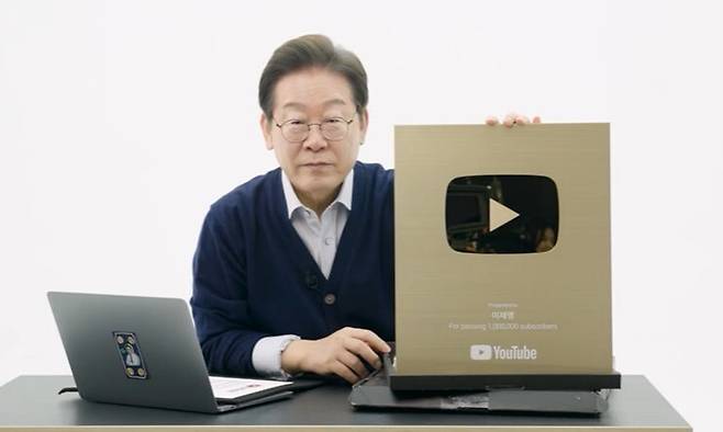 유튜브 ‘이재명’ 채널 영상 갈무리.