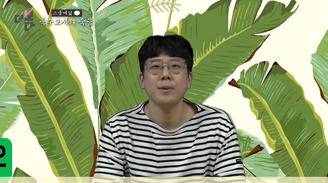 〈고 김동욱 교사 생전 수업 자료 영상 캡처〉