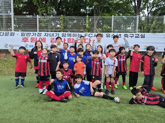 3일 서울 마포구 서울월드컵경기장 보조구장에서 진행된 다문화·일반가정 FC서울 유소년 축구교실에서 어린이들이 가족, FC서울 선수단과 포즈를 취하고 있다.