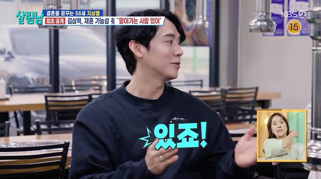 김상혁이 현재 만나는 이성이 있다고 고백했다. /사진=KBS '살림하는 남자들' 캡처