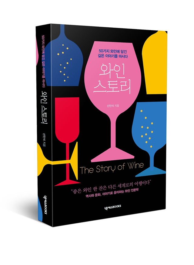 와인스토리 표지.