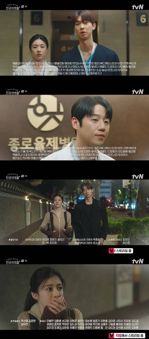 tvN ‘언젠가는 슬기로울 전공의생활’ 캡처