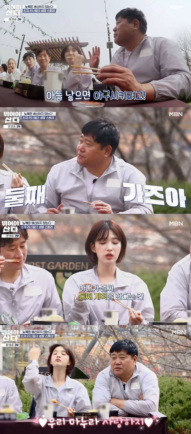 MBN ‘뛰어야 산다’