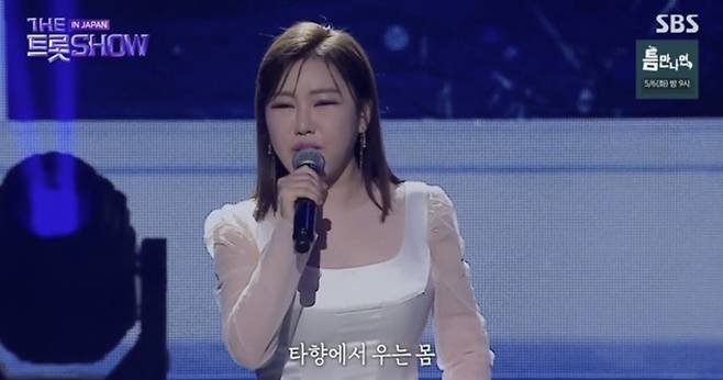 SBS ‘더 트롯쇼 IN JAPAN’ 캡처
